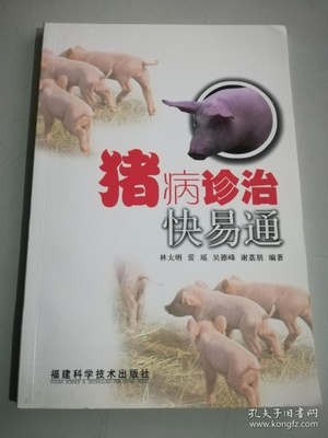 猪病书籍推荐(关于猪病的书最好)