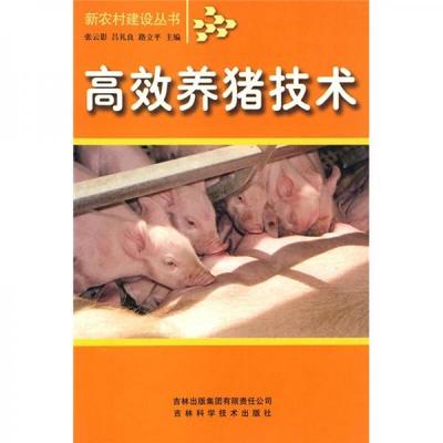 养猪的书籍推荐(养猪专业书籍)