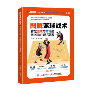 热门篮球书籍推荐(篮球专业书籍)