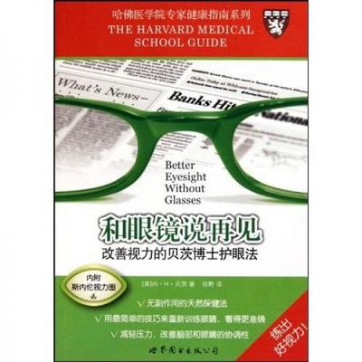 提高视力书籍推荐(提高视力的训练)