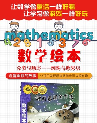 数学启蒙书籍推荐(数学启蒙书有哪些好书)