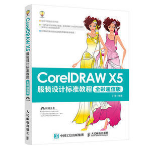 coreldraw教程书籍推荐(cdr教程书哪本比较好)