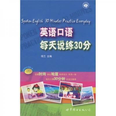 汉语口语书籍推荐(汉语口语教程电子版)