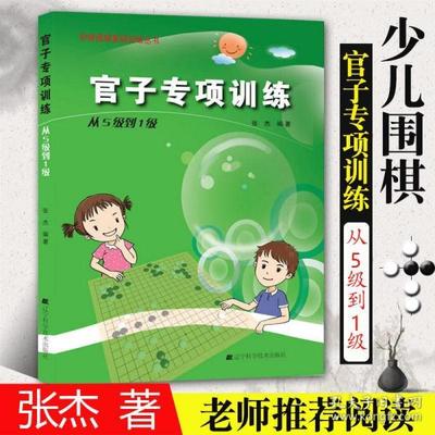 围棋书籍推荐下载(围棋书籍免费下载)