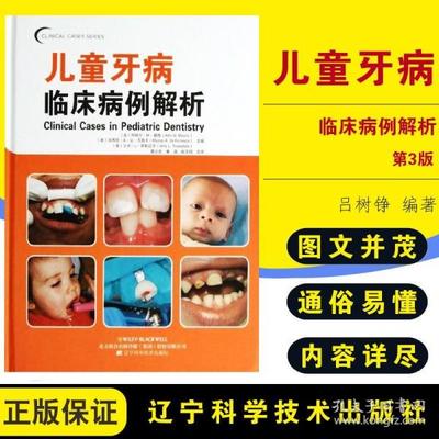 儿童牙科书籍推荐(儿童牙科有哪些项目)