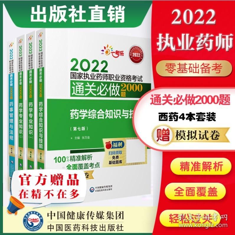 2022药师书籍推荐(药师备考书籍)