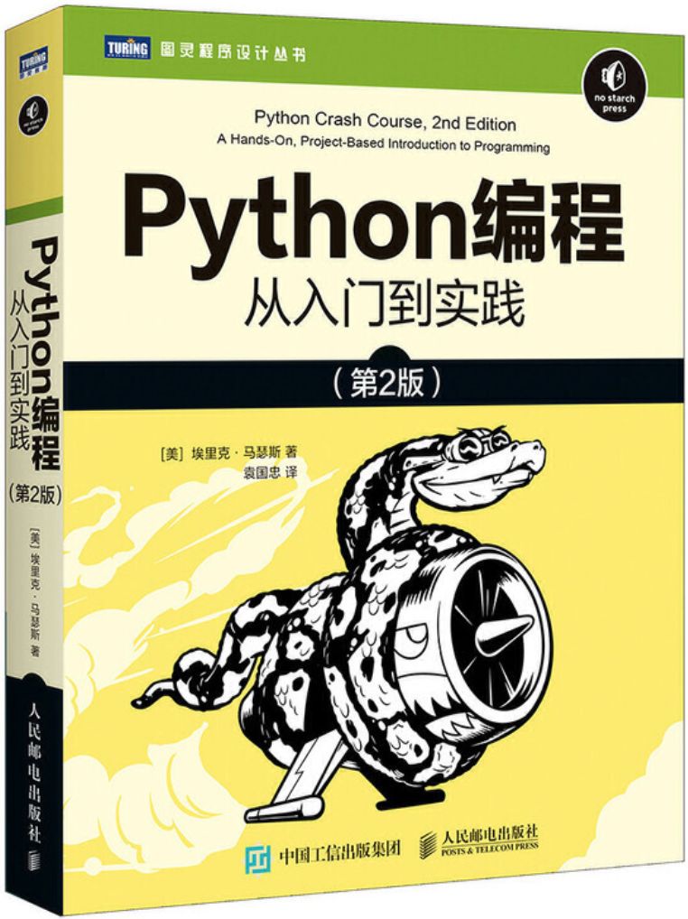 pyhon书籍推荐(python好的书籍推荐)