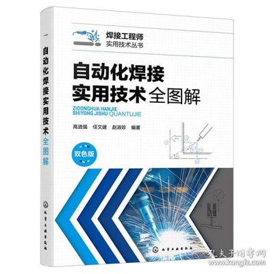 焊接工程师第三版书籍推荐(焊接工程师手册pdf下载)