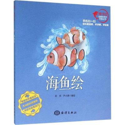 海鱼书籍推荐(好看海鱼)