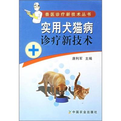 猫病书籍推荐(猫病小说)