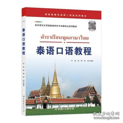 常用泰语书籍推荐(泰语专业书籍)