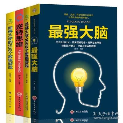 智慧大脑书籍推荐(智慧大脑高水平思考的大脑认知训练)
